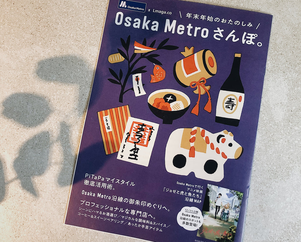「Osaka Metro さんぽ。」のペアリング企画でお手伝いさせていただきました。
